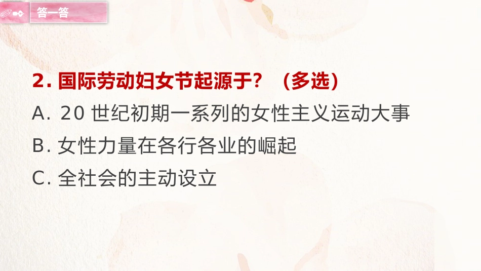 8.三八妇女节主题班会_第7页