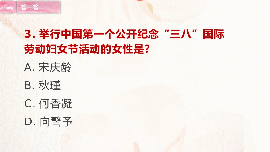 8.三八妇女节主题班会_第8页