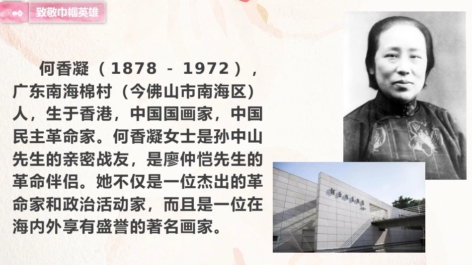 8.三八妇女节主题班会_第9页