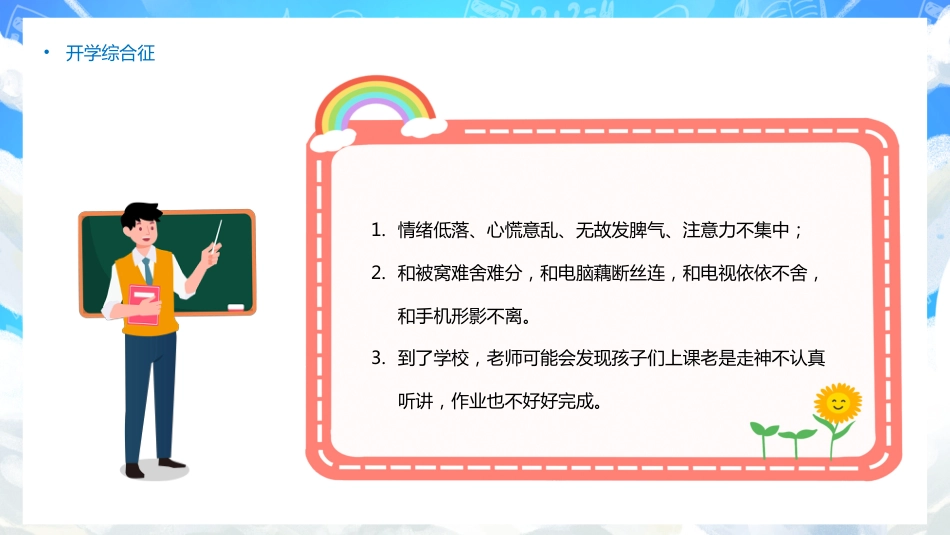 开心收心指南主题班会_第4页