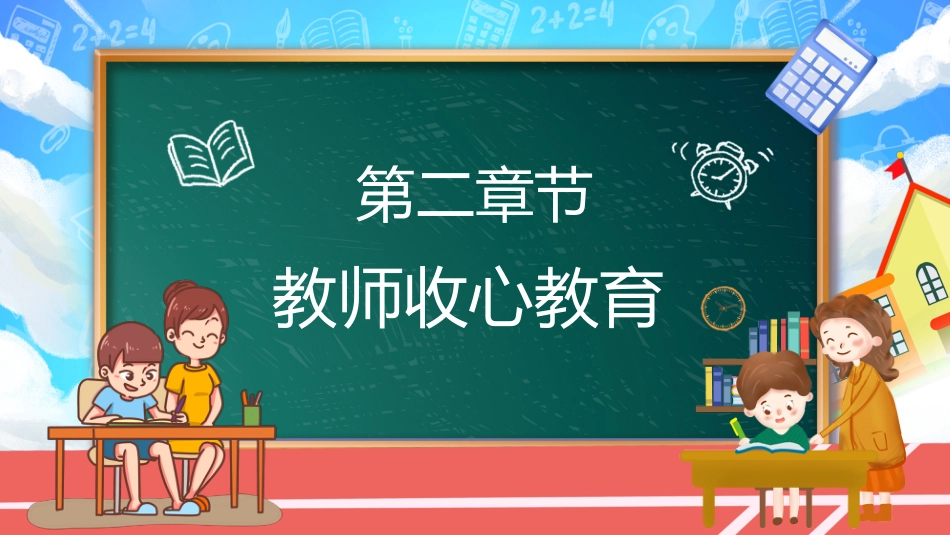 开心收心指南主题班会_第5页