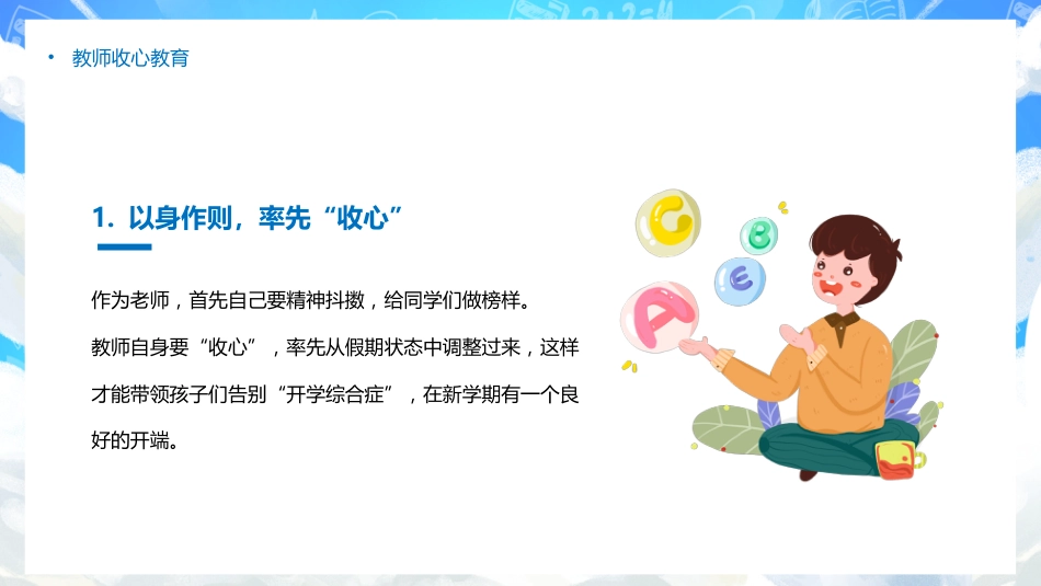 开心收心指南主题班会_第6页