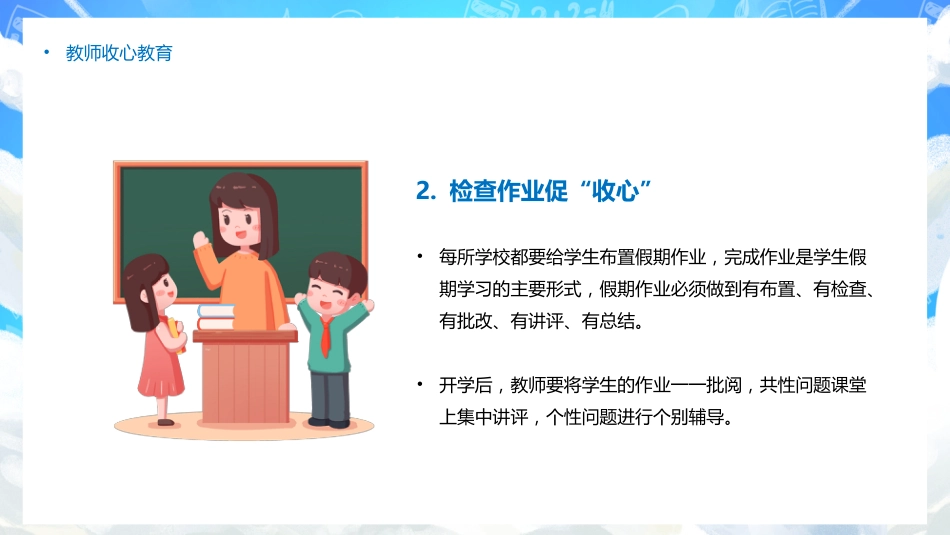 开心收心指南主题班会_第7页