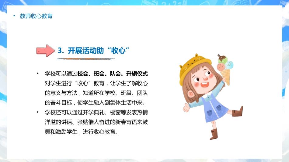 开心收心指南主题班会_第8页
