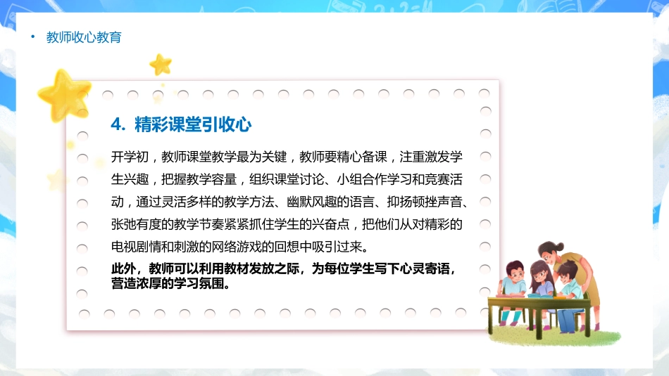 开心收心指南主题班会_第9页