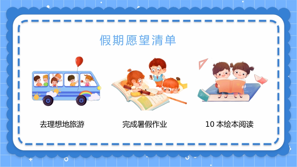 第二十一周: 我的暑假安排_第4页