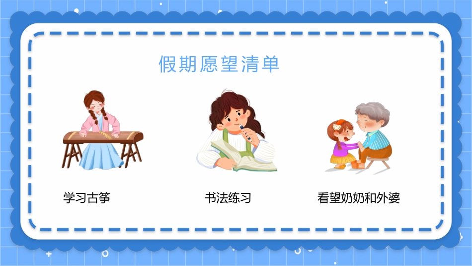 第二十一周: 我的暑假安排_第5页
