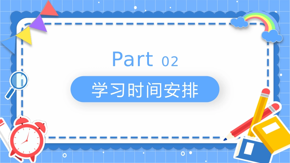 第二十一周: 我的暑假安排_第6页