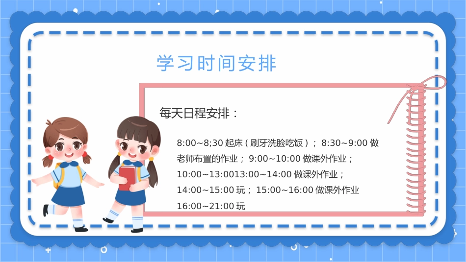 第二十一周: 我的暑假安排_第7页
