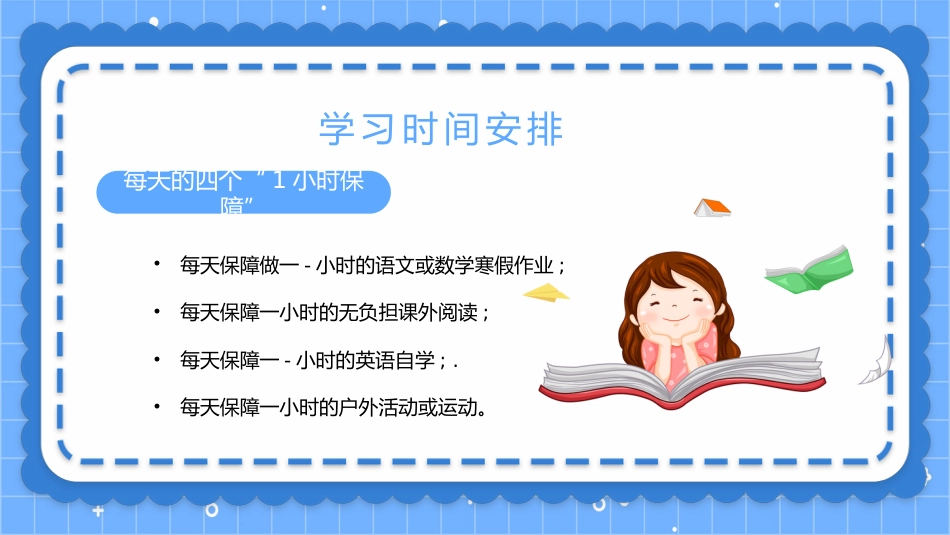 第二十一周: 我的暑假安排_第8页