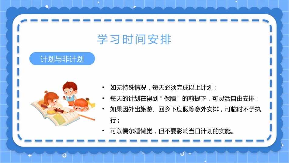 第二十一周: 我的暑假安排_第9页