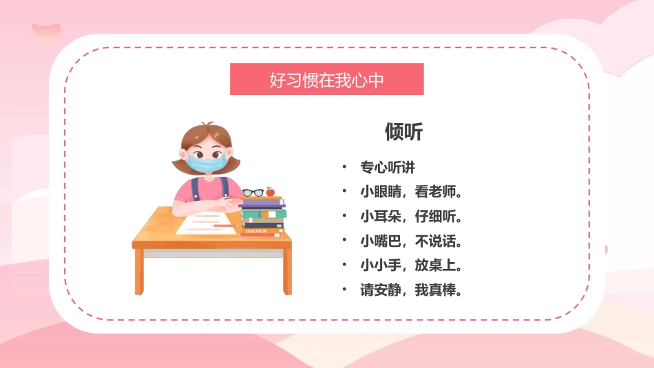 二年级开学第一课主题班会_第10页