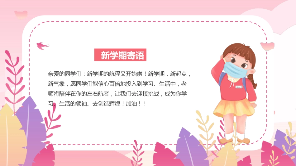 二年级开学第一课主题班会_第2页