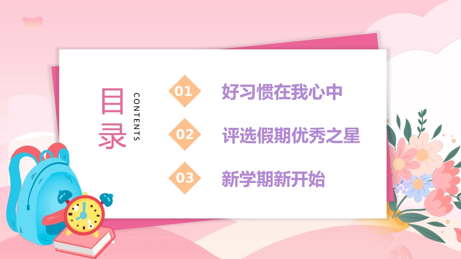 二年级开学第一课主题班会_第3页