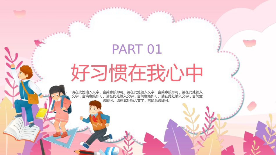 二年级开学第一课主题班会_第4页