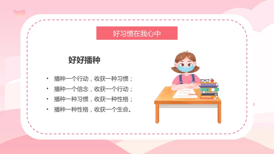 二年级开学第一课主题班会_第5页