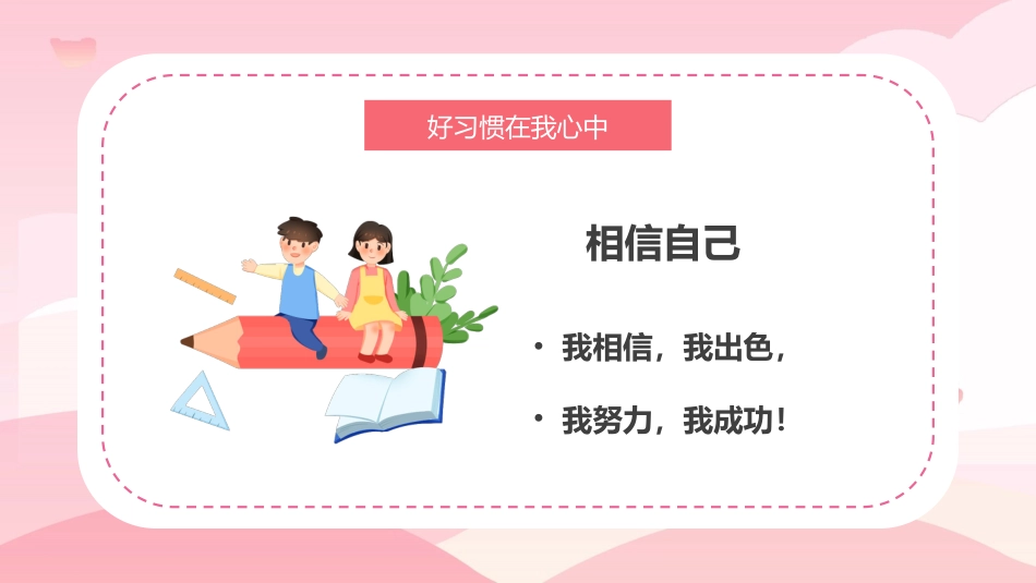 二年级开学第一课主题班会_第6页
