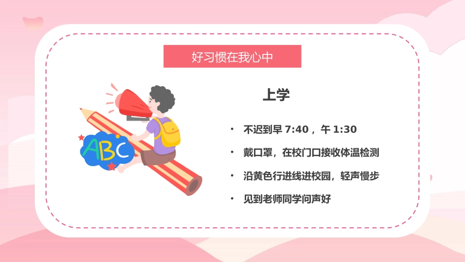 二年级开学第一课主题班会_第7页