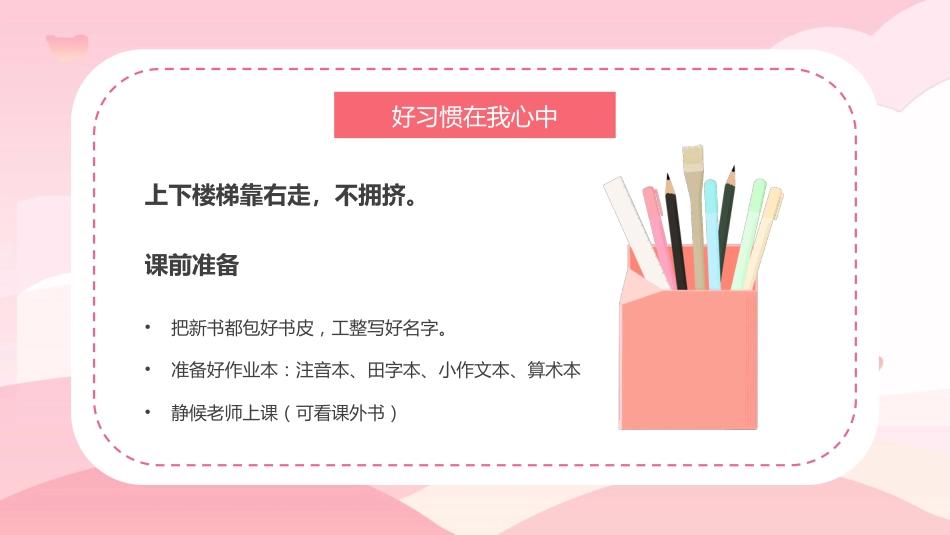 二年级开学第一课主题班会_第8页