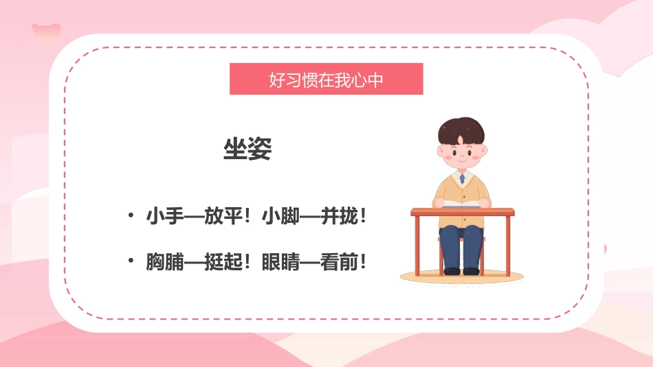 二年级开学第一课主题班会_第9页