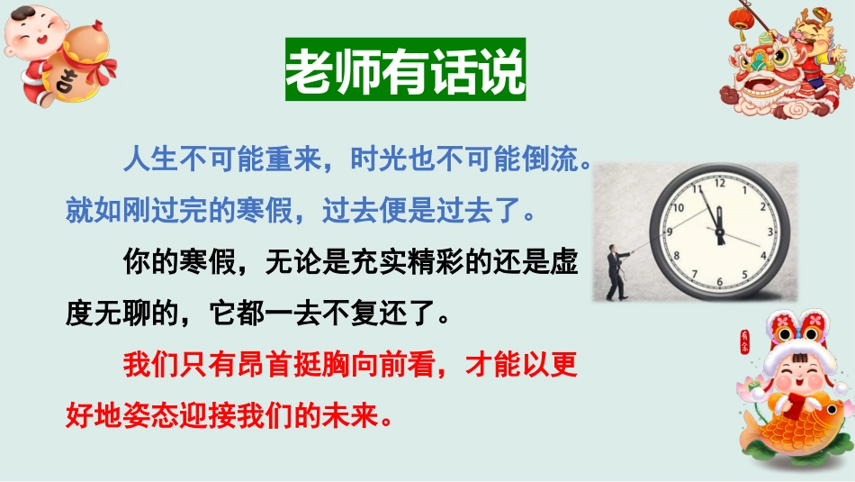 【开学班会】巳巳如意·开学啦_第10页