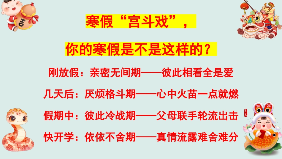 【开学班会】巳巳如意·开学啦_第2页