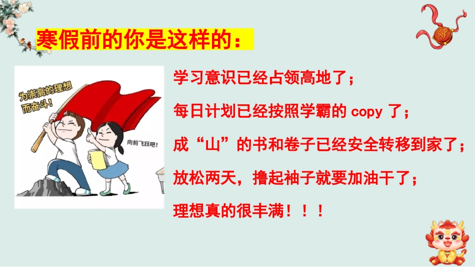 【开学班会】巳巳如意·开学啦_第3页