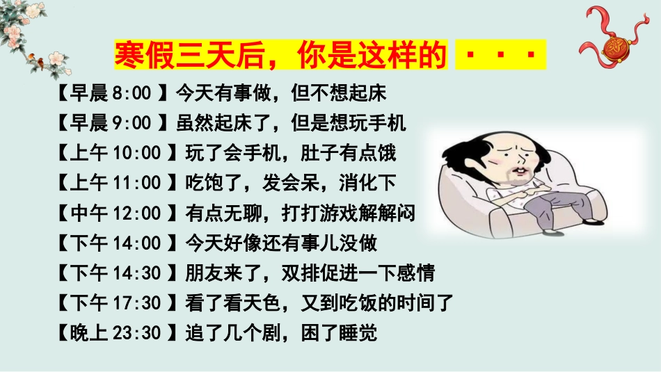 【开学班会】巳巳如意·开学啦_第4页