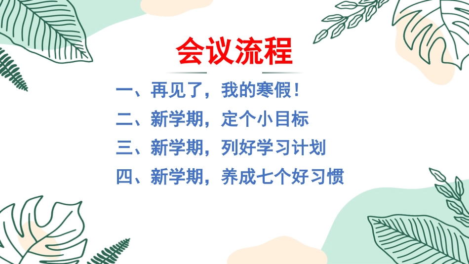 【开学班会】巳巳如意·开学啦_第5页