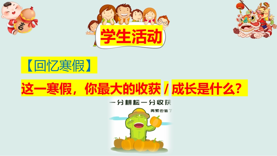 【开学班会】巳巳如意·开学啦_第7页