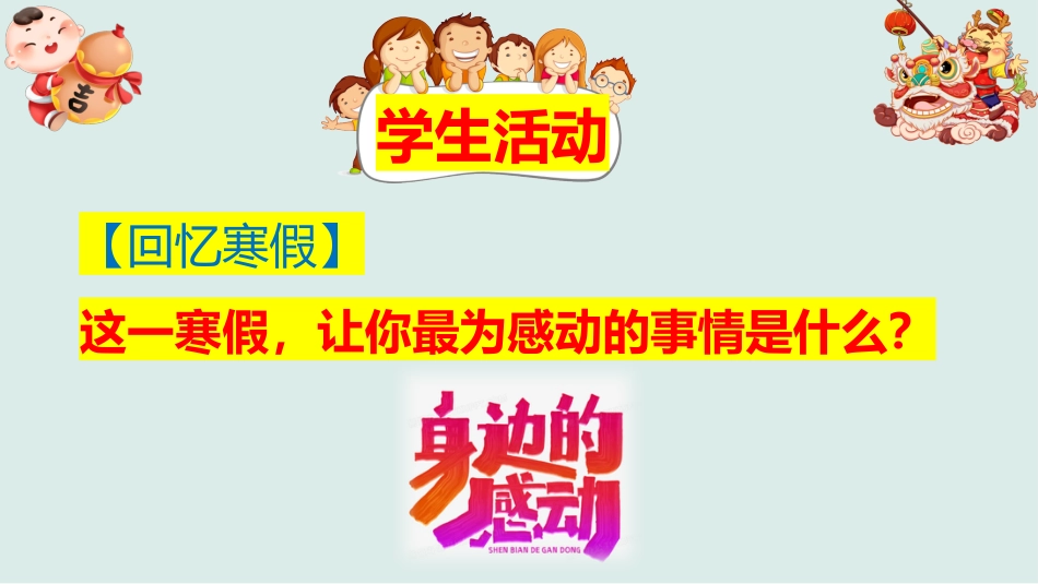 【开学班会】巳巳如意·开学啦_第8页