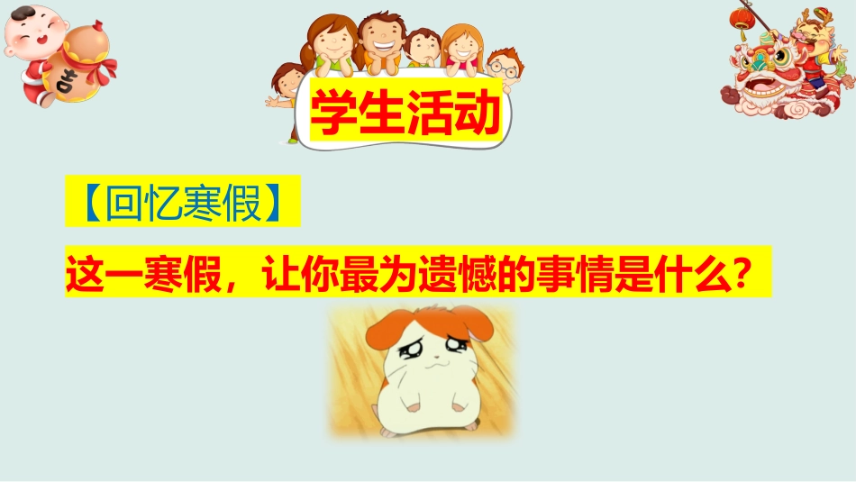 【开学班会】巳巳如意·开学啦_第9页