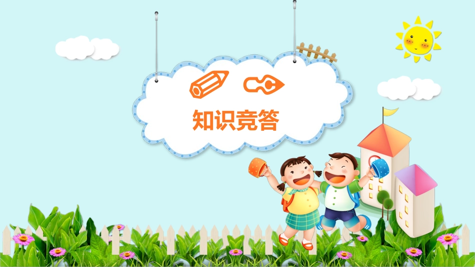 第四周:三爱三节卡通主题班会PPT_第3页