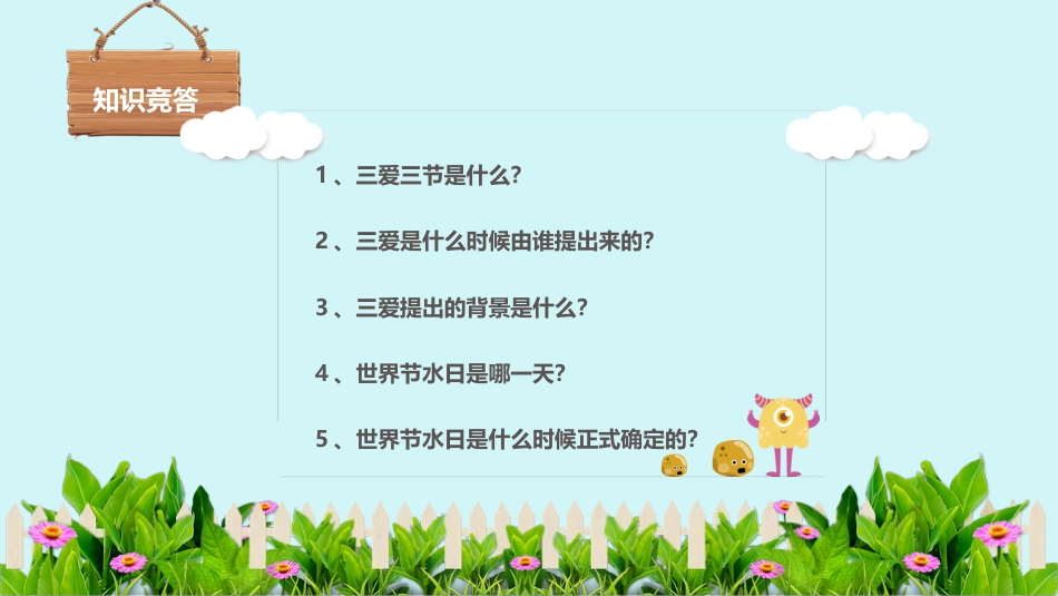 第四周:三爱三节卡通主题班会PPT_第4页