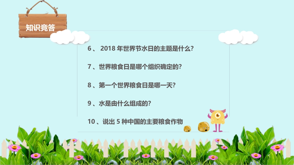 第四周:三爱三节卡通主题班会PPT_第5页