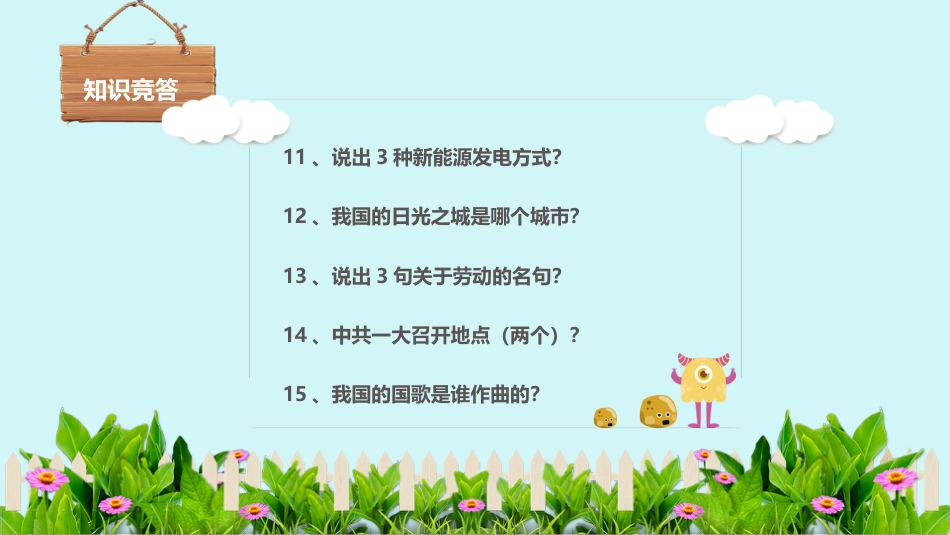 第四周:三爱三节卡通主题班会PPT_第6页
