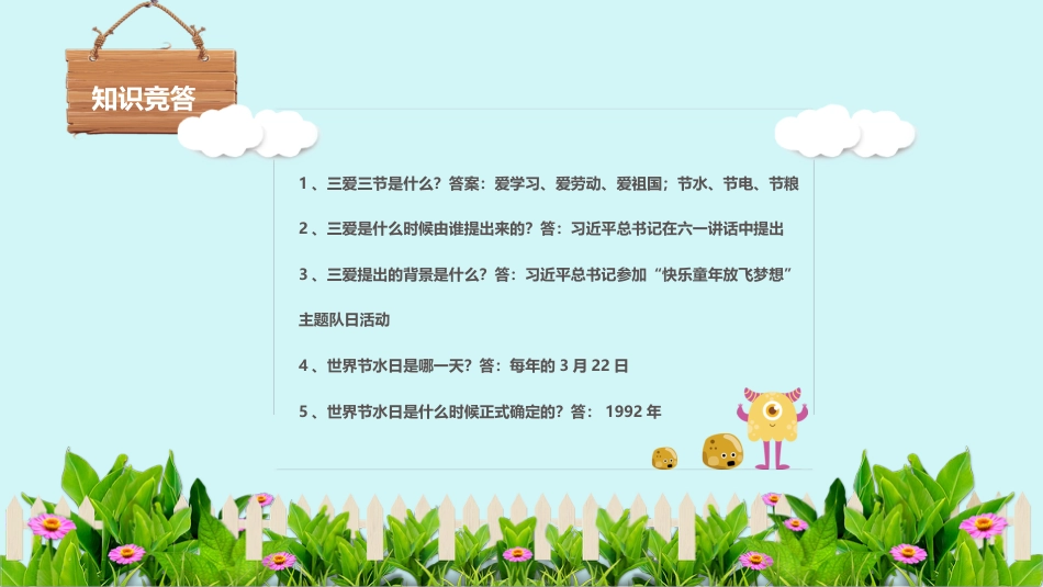 第四周:三爱三节卡通主题班会PPT_第7页
