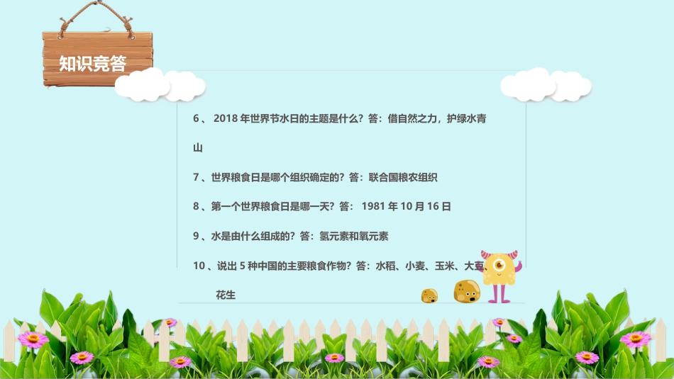 第四周:三爱三节卡通主题班会PPT_第8页