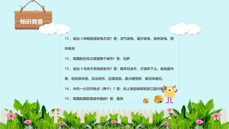 第四周:三爱三节卡通主题班会PPT_第9页