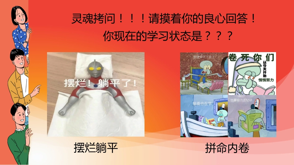 【励志主题班会】拒绝间歇性努力,不做45青年_第3页
