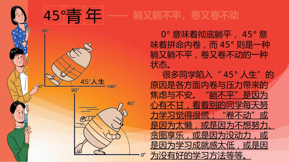 【励志主题班会】拒绝间歇性努力,不做45青年_第4页