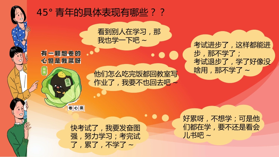 【励志主题班会】拒绝间歇性努力,不做45青年_第5页