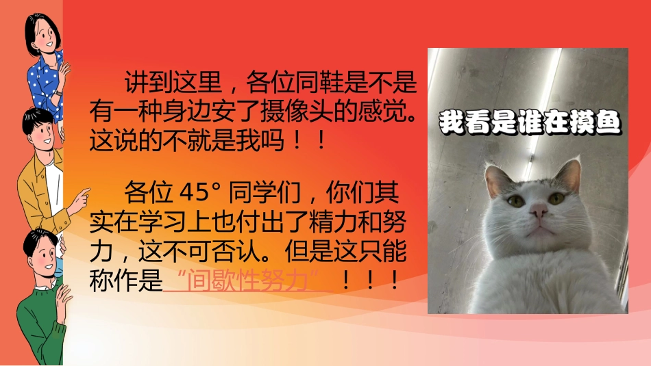 【励志主题班会】拒绝间歇性努力,不做45青年_第6页