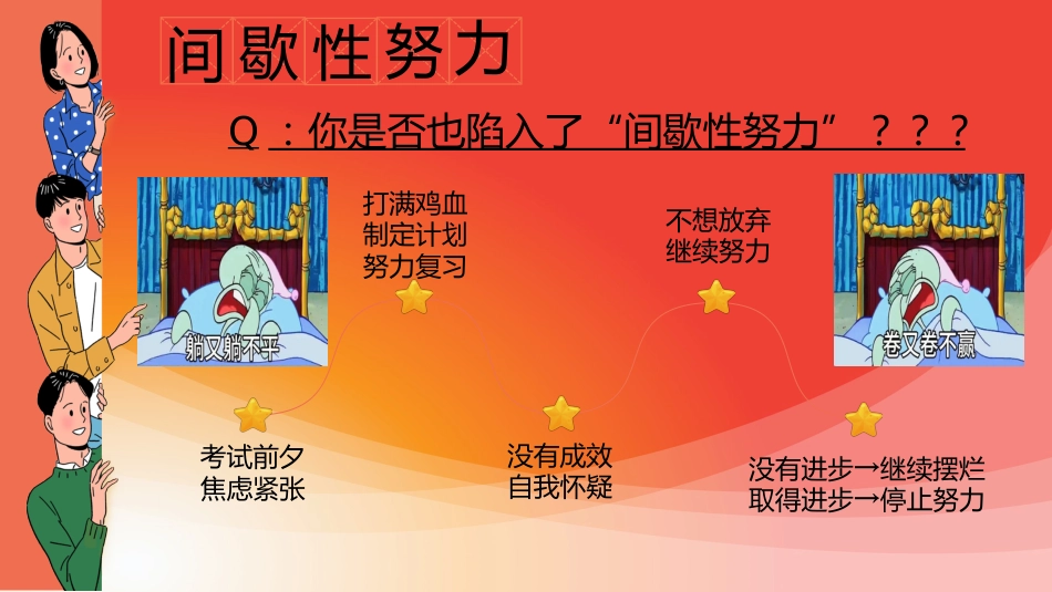 【励志主题班会】拒绝间歇性努力,不做45青年_第8页