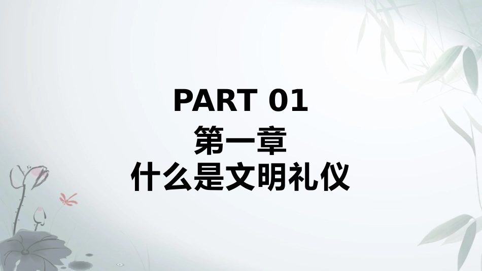第三周:文明礼仪教育PPT_第3页