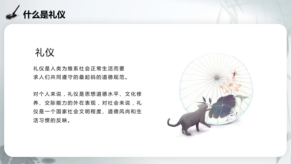 第三周:文明礼仪教育PPT_第5页