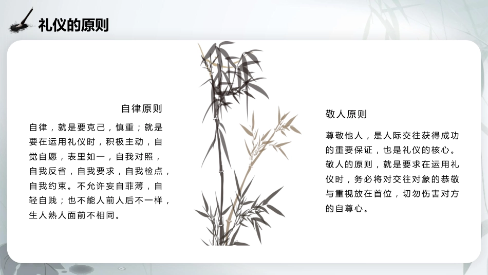 第三周:文明礼仪教育PPT_第6页