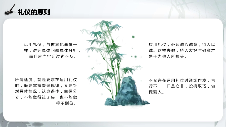 第三周:文明礼仪教育PPT_第7页