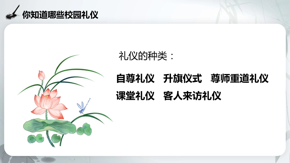 第三周:文明礼仪教育PPT_第9页