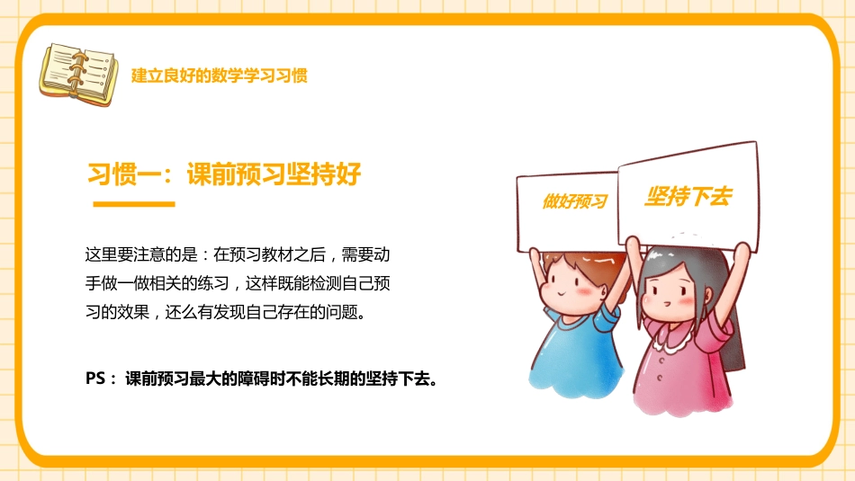 初中教育宣传开学第一课_第10页
